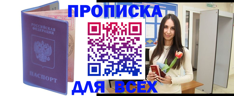 прописка 2025 в Нижнекамске