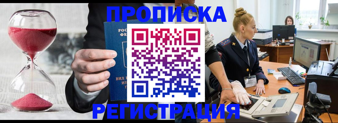 прописка гарантия в Нижнекамске